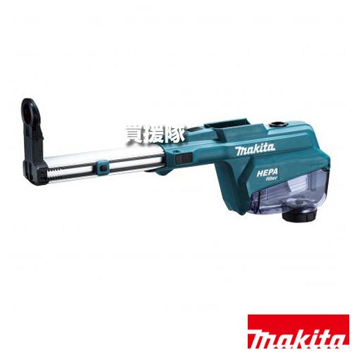 マキタ 充電式ハンマドリル 集じんシステム DX15 A-73405 : ヒラキ