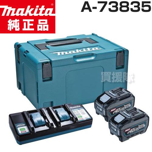 マキタ（makita） 純正 パワーソースキット XGT13 A-73835 : ヒラキ 