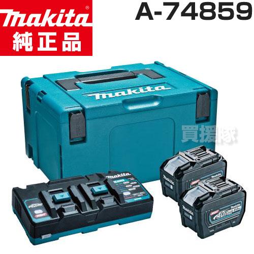 マキタ（makita） 純正 パワーソースキット XGT10 A-74859 : ヒラキ 