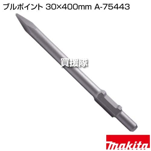マキタ（makita） ブルポイント 30×400mm A-75443 : ヒラキショウジ