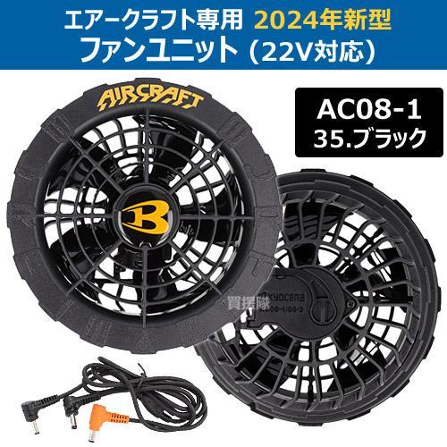BURTLE（バートル） 2024年新型 バッテリー22v 2024 ファン セット