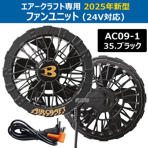 BURTLE 2025年新型 バートル バッテリー24V 2025 ファン セット