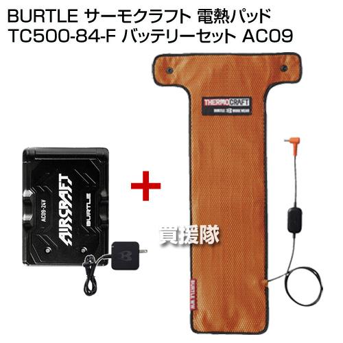 (美品)バートル19Vバッテリー+サーモクラフト　電熱パッドTC500 バートル 防寒着 2023 サーモクラフト 電熱パッド (単品) TC500
