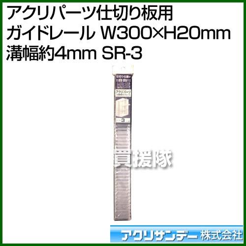 $　904545サイドアクリル　レールブラウン 820 1セット(5本) PR8581 5mm上部用1820mm チョコ ガラス戸レール 光 温室・飼育ケース