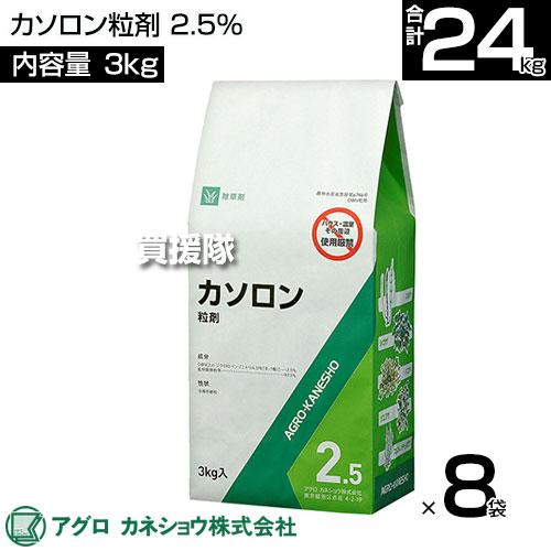 AGRO KANESHO アグロカネショウ カソロン粒剤 2.5％ 3kg×8袋 : ヒラキ 