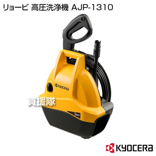 KYOCERA 高圧洗浄機 AJP-1310 本体 新品未使用 KYOCERA（京セラ） 高圧洗浄機 AJP-1310 : ヒラキショウジ - 通販