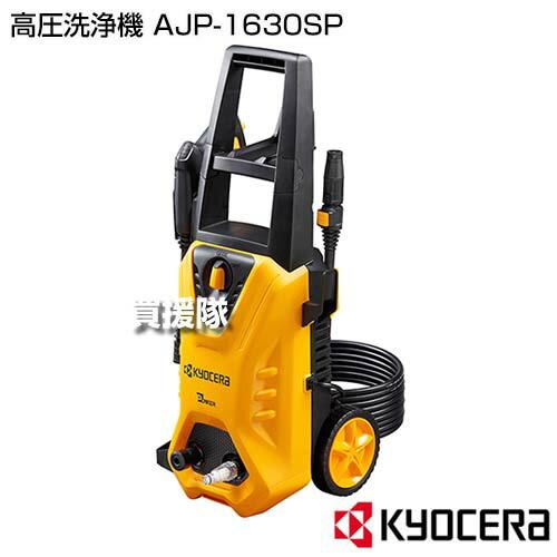 KYOCERA（京セラ） 高圧洗浄機 AJP-1630SP : ヒラキショウジ - 通販