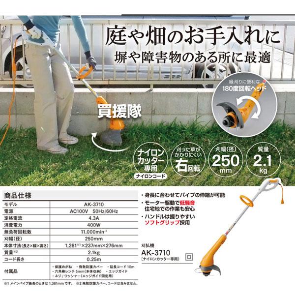 KYOCERA（京セラ） 刈払機 草刈機 AK-3710 : ヒラキショウジ - 通販