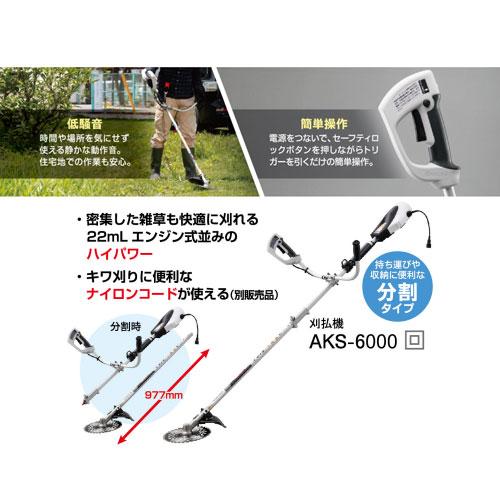 KYOCERA（京セラ） 刈払機 AKS-6000 697751A : ヒラキショウジ - 通販