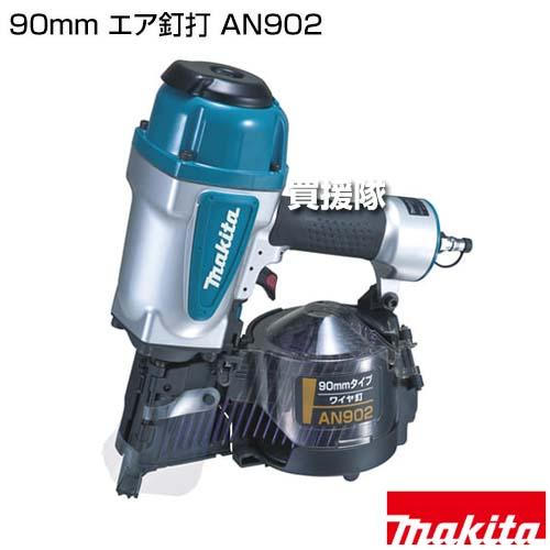 マキタ 90mm エア釘打 AN902 : ヒラキショウジ - 通販 - Yahoo 