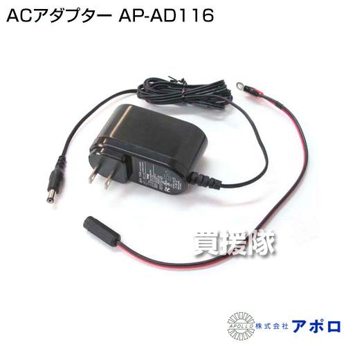 アポロ ACアダプター AP-AD116 : ヒラキショウジ - 通販 - Yahoo