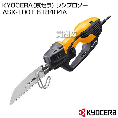 KYOCERA（京セラ） レシプロソー ASK-1001 618404A : ヒラキショウジ 