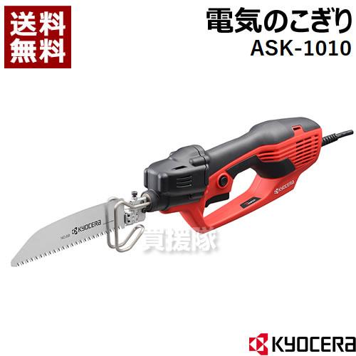 ★【京セラ】未使用　電気のこぎり　2022年（ASK-1001）12800円で購入【店頭販売のみ】 京セラ 電気のこぎり ASK-1001 | 電動工具 通販 | ホームセンターの