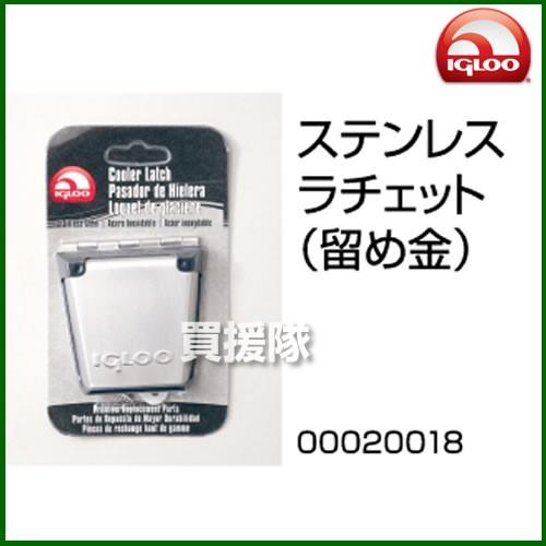 igloo イグルー クーラーボックス 交換用パーツ ステンレス igloo イグルー クーラーボックス 交換用パーツ ステンレス