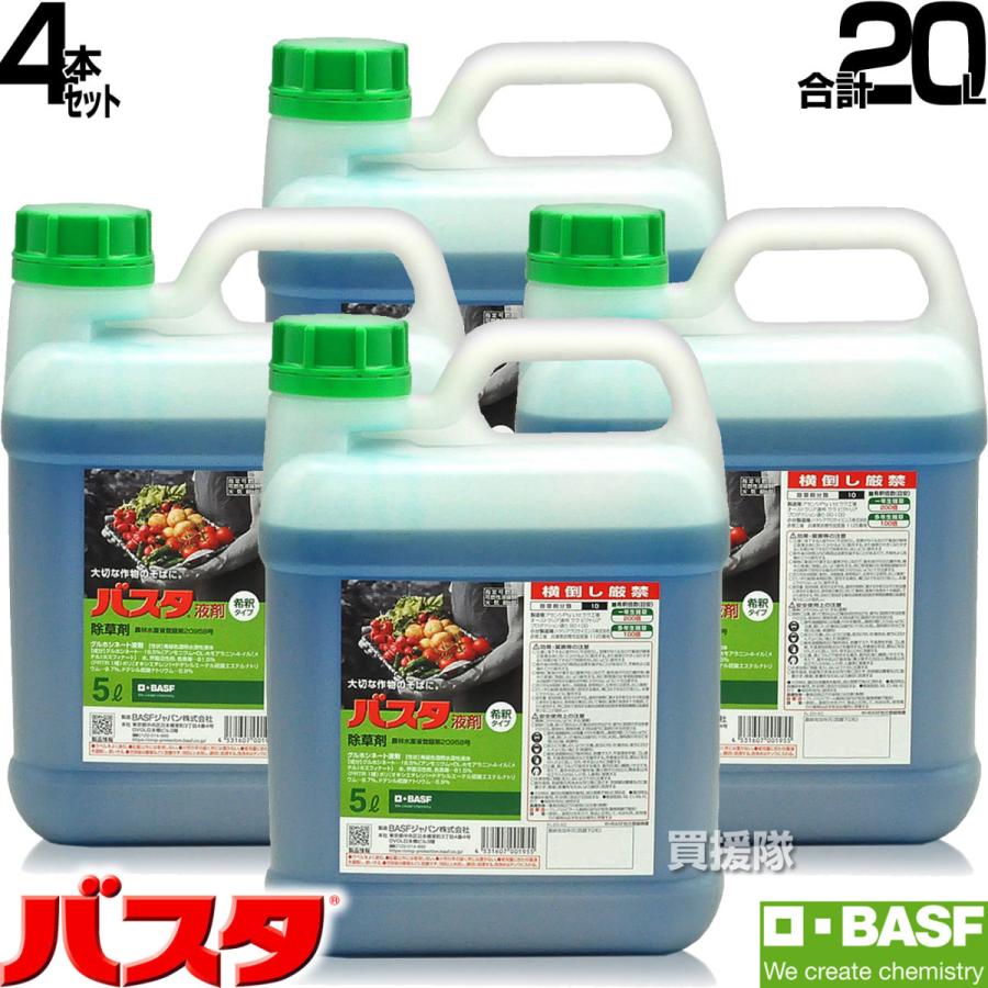 BASF バスタ液剤 5L 4本セット｜gekitaitai