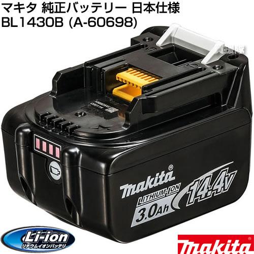 マキタ（makita） 純正 バッテリー 純正 14.4V BL1430B 日本仕様 正規