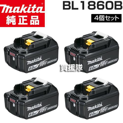 マキタ（makita） 【4個セット】BL1860B 純正 リチウムイオン 