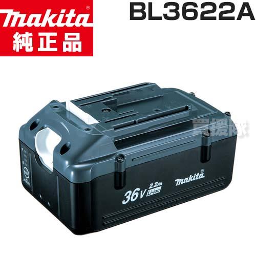 マキタ 純正 36V-2.2Ahリチウムイオンバッテリー 残容量表示 BL3622A 