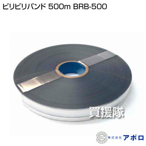 アポロ ビリビリバンド 500m BRB-500 [500m巻] : ヒラキショウジ
