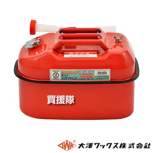 マートさん専用 大澤ワックス ガソリン携行缶 20L BSK-20NA : ヒラキショウジ - 通販