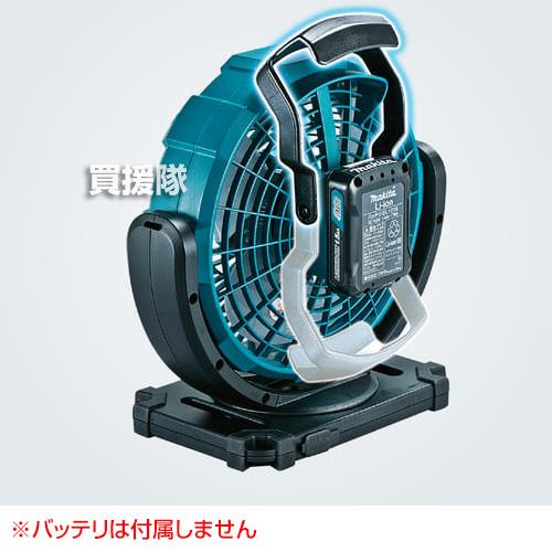 マキタ（makita） 充電式ファン （本体のみ バッテリ 充電器別売
