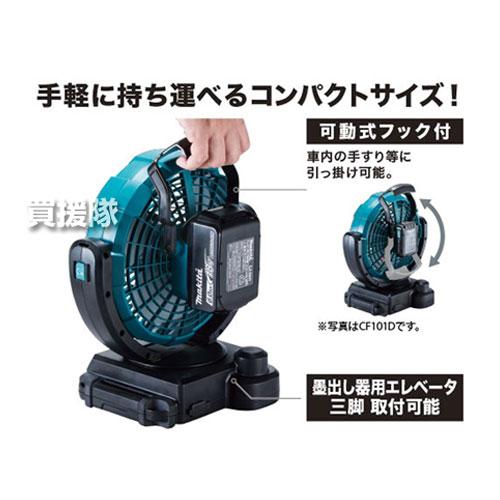 マキタ 充電式ファン （本体のみ バッテリ 充電器別売） CF101DZ