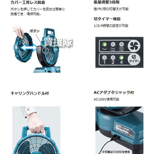 マキタ 充電式ファン 白 （本体のみ バッテリ 充電器別売