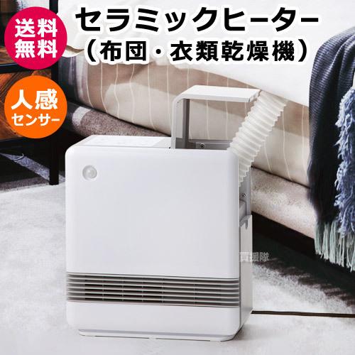 THREEUP（スリーアップ） セラミックヒーター 小型 人感センサー 布団