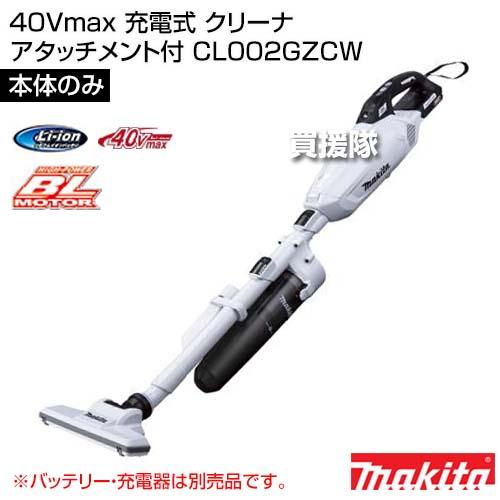 マキタ 40Vmax 充電式 クリーナ (本体のみ バッテリー 充電器 マキタ 40Vmax 充電式 クリーナ (本体のみ バッテリー 充電器