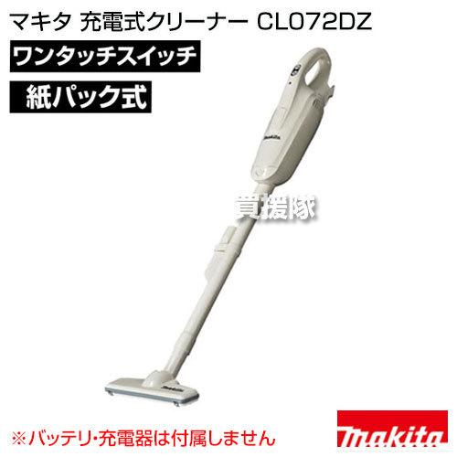 マキタ（makita） 掃除機 コードレス 充電式クリーナー CL072DZ 掃除機