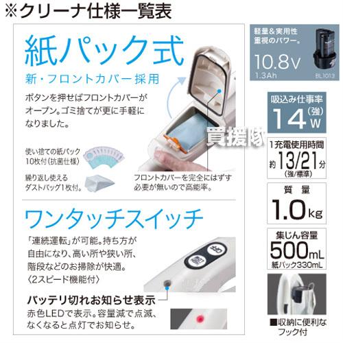 マキタ（makita） 純正 掃除機 コードレス 充電式クリーナー CL102DW