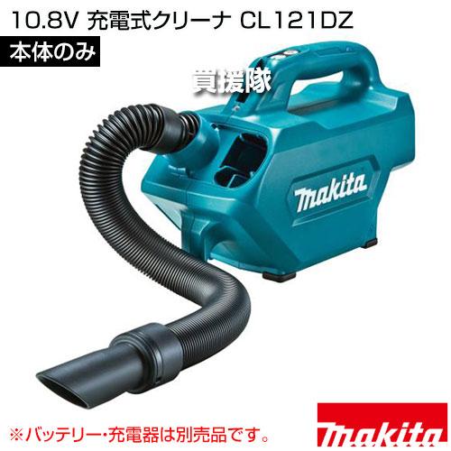 マキタ充電式クリーナ
CL141FD·充電器(中古) 充電式清掃用品シリーズ 充電式クリーナ（スティック） | 株式会社マキタ