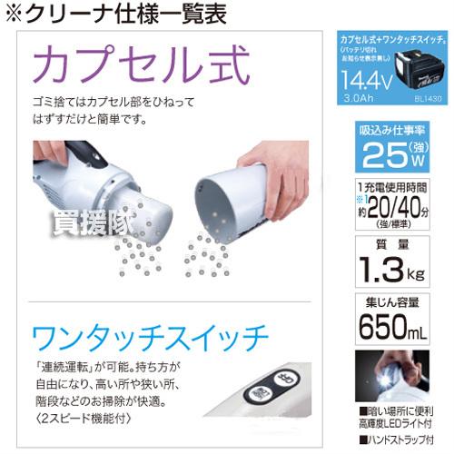 マキタ 純正 掃除機 コードレス 充電式クリーナー CL141FDRFWの画像