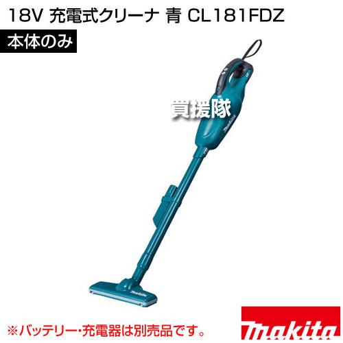 マキタ 18V 充電式クリーナ 青 （本体のみ/バッテリー 充電器別売