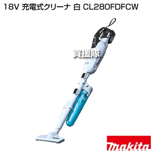 マキタ（makita） 18V 充電式クリーナ 白 CL280FDFCW : ヒラキショウジ