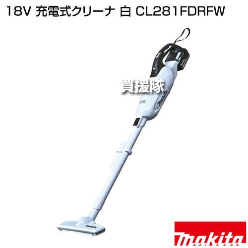 マキタ 18V 充電式クリーナ 白 CL281FDRFW : ヒラキショウジ