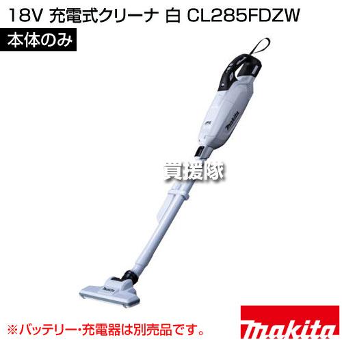 マキタ 18V 充電式クリーナ 白 (本体のみ/バッテリー 充電器 マキタ 18V 充電式クリーナ 白 (本体のみ/バッテリー 充電器