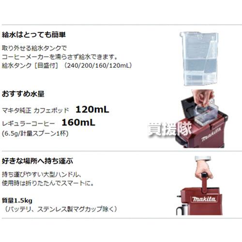 マキタ（makita） 充電式 コーヒーメーカー 青 （本体のみ バッテリ