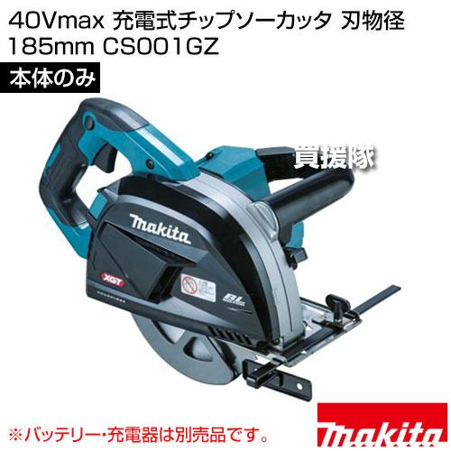 マキタ（makita） 40Vmax 充電式チップソーカッタ 刃物径185mm （本体
