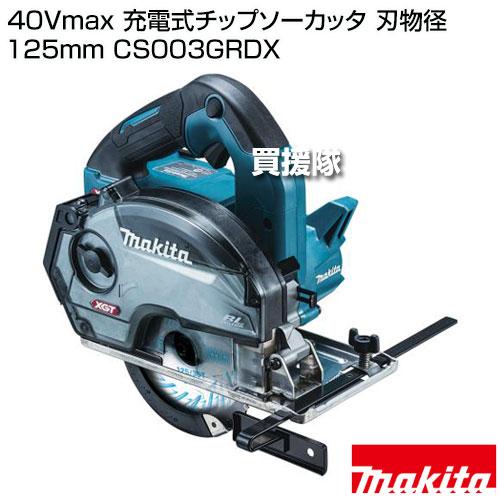 マキタ（makita） 40Vmax 充電式チップソーカッタ 刃物径125mm