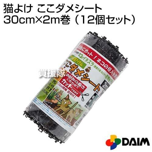 猫よけ ここダメシート 30cm×2m巻 12個セット 第一ビニール | 