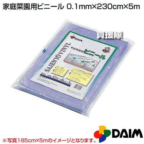 DAIM 家庭菜園用ビニール 透明 0.1mm×230cm×5m 第一ビニール : ヒラキ