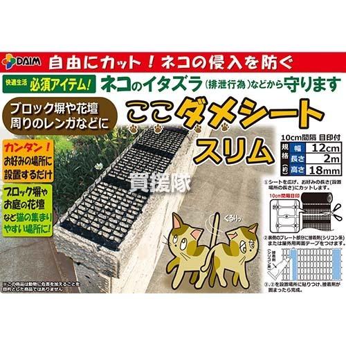 猫よけ ここダメシート 12cm×2m巻 スリム 第一ビニール |  | 06