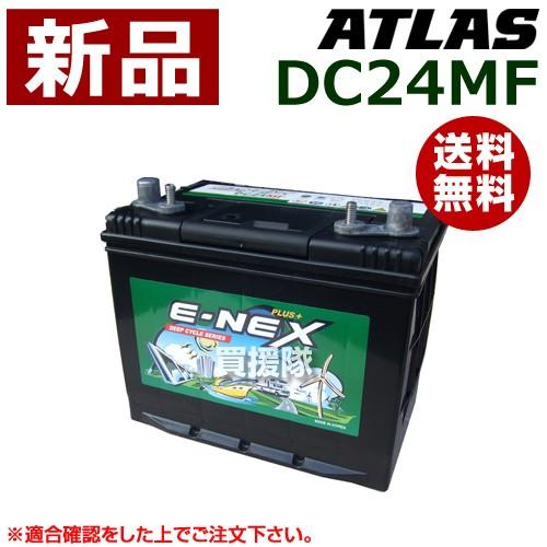 アトラス ディープサイクルバッテリー DC24MF | 