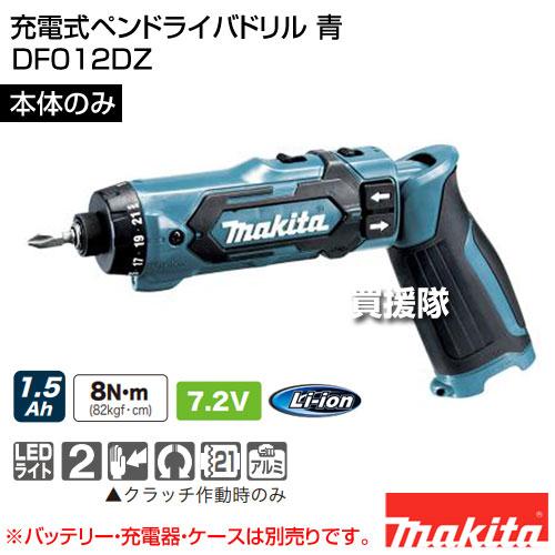 マキタ 充電式ペンドライバドリル 青 （本体のみ）（バッテリー