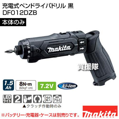 マキタ 充電式ペンドライバドリル 黒 （本体のみ）（バッテリー