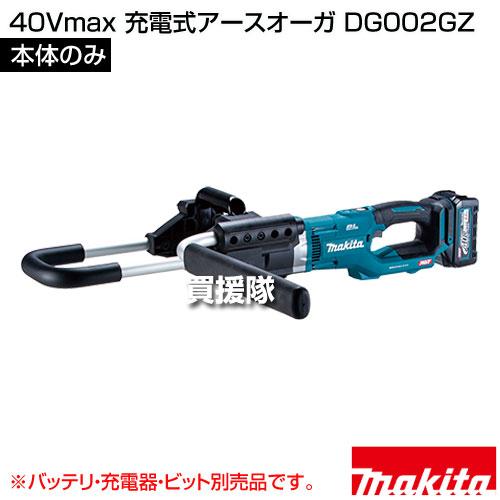 マキタ（makita） 40Vmax 充電式アースオーガ （本体のみ/バッテリ 