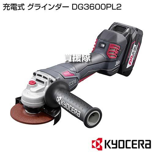 KYOCERA（京セラ） 充電式 グラインダー DG3600PL2 : ヒラキショウジ 