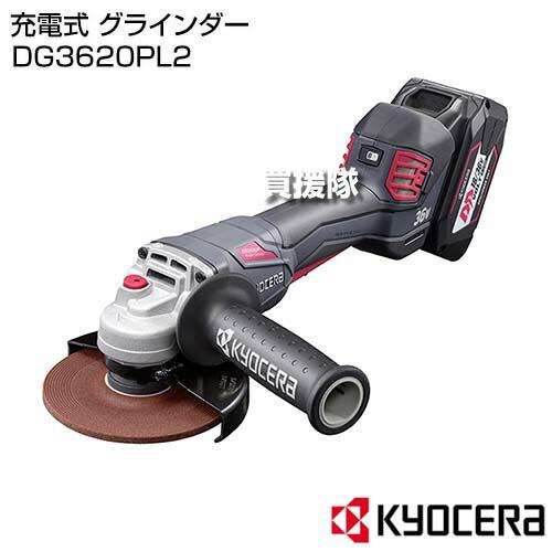 KYOCERA（京セラ） 充電式 グラインダー DG3620PL2 : ヒラキショウジ