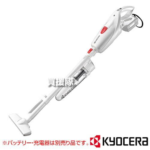 KYOCERA（京セラ） 充電式 クリーナー 白 （本体のみ バッテリー 充電